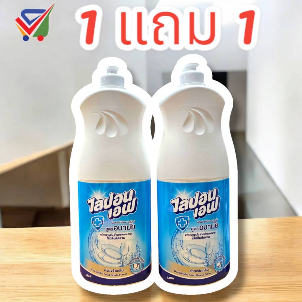 ( 1 แถม 1 ) ไลปอนเอฟน้ำยาล้างจานสูตรอนามัย ขวดใหญ่ 750 มล