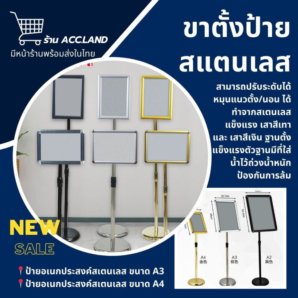 [พร้อมส่ง] ใหม่! ขาตั้งป้าย ป้ายสเเตนเลส ป้ายอเนกประสงค์ ป้ายพร้อมขาตั้ง ขนาด A3 และ A4 ปรับแนวตั้ง แนวนอนได้ ราคา/ชิ้น