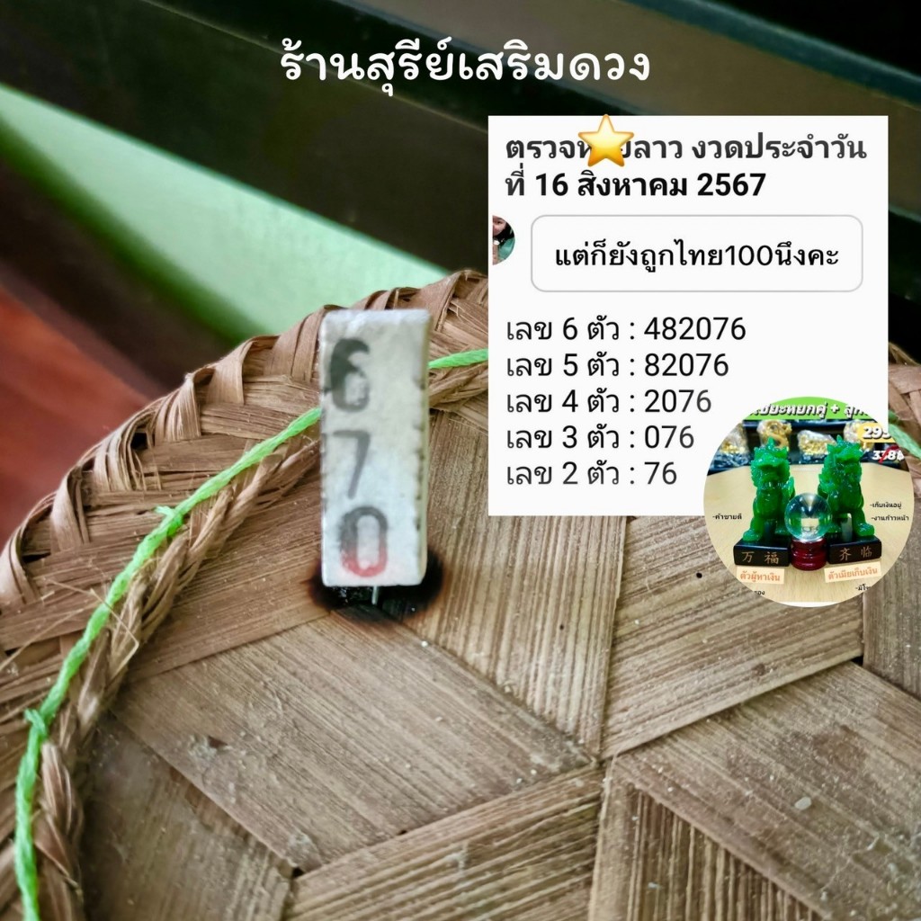ธูปใบ้หวย ธุปไอ้ไข่ แม่นที่สุดเลข 3 ตัว (ราคา/1ชิ้น) รูปที่ 7