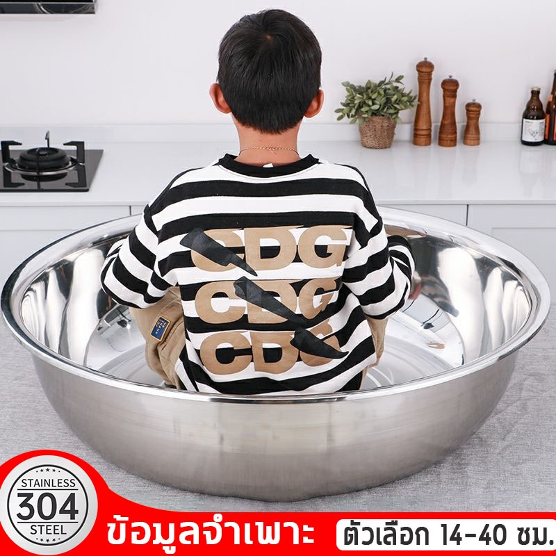 กะละมัง ชามผสม กะละมังสแตนเลส ชามผสมสแตนเลส เลือกขนาด 14-40 CM กล่องเก็บของ กะละมังขนาดใหญ่ วัสดุแข็งแรง ทนทาน