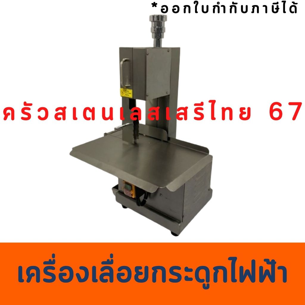 เครื่องเลื่อยกระดูก เครื่องหั่นกระดูก Bone Saw Machine 120AE