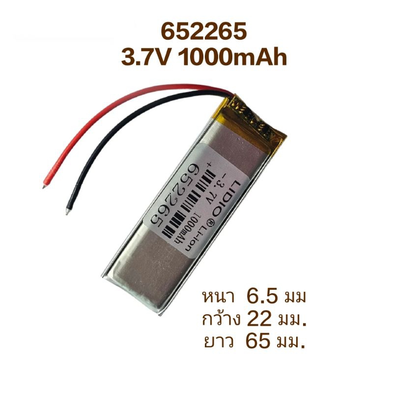 แบตเตอรี่ 652265 1000mAh 3.7v Lithium Polymer Li-Po li ion Battery แบตหูฟัง แบตเตอรี่บูลทูร แบตลำโพง