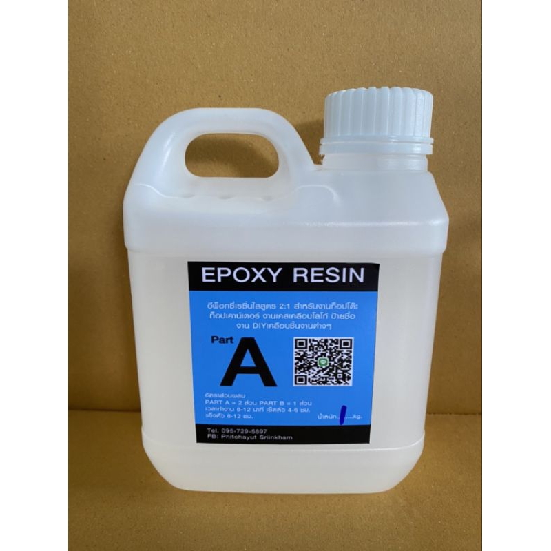 EPOXY PART A   ขนาดบรรจุ1กิโลกรัม (เฉพาะตัวA)