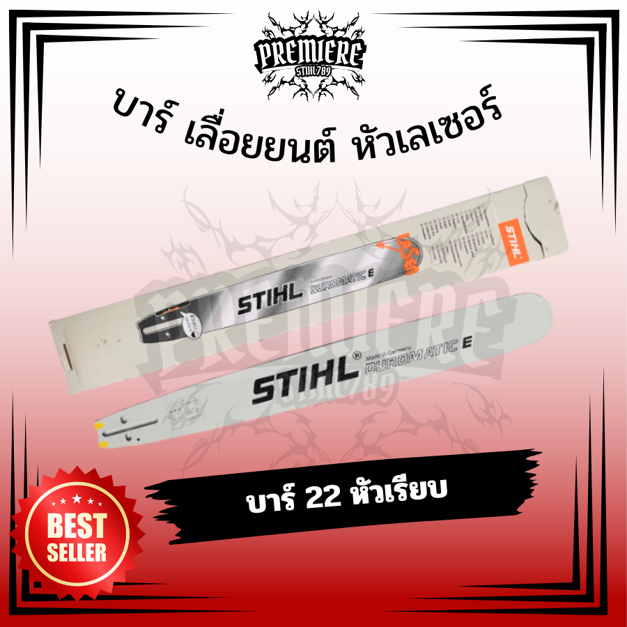 บาร์เลื่อยยนต์ หัวเรียบ 22 นิ้ว หัวเรียบ หัวเลอเซอร์ หัวเรียบ