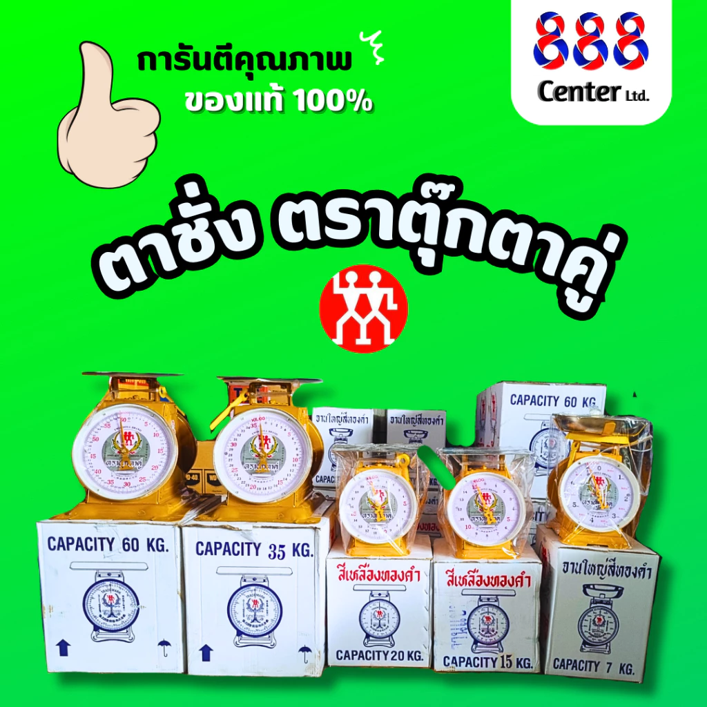 พรีออเดอร์ตาชั่งตราตุ๊กตาคู่ ตาชั่งตุ๊กตาคู่ ‼️แท้และดี 100% ‼️ เครื่องชั่ง เครื่องชั่งน้ำหนัก (3,7,15,20 กิโล)