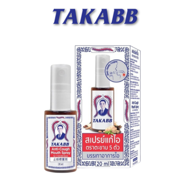 TAKABB Anti-Cough Mouth Spray สเปรย์ ตราตะขาบห้าตัว ขนาด 20 ml 1 ขวด