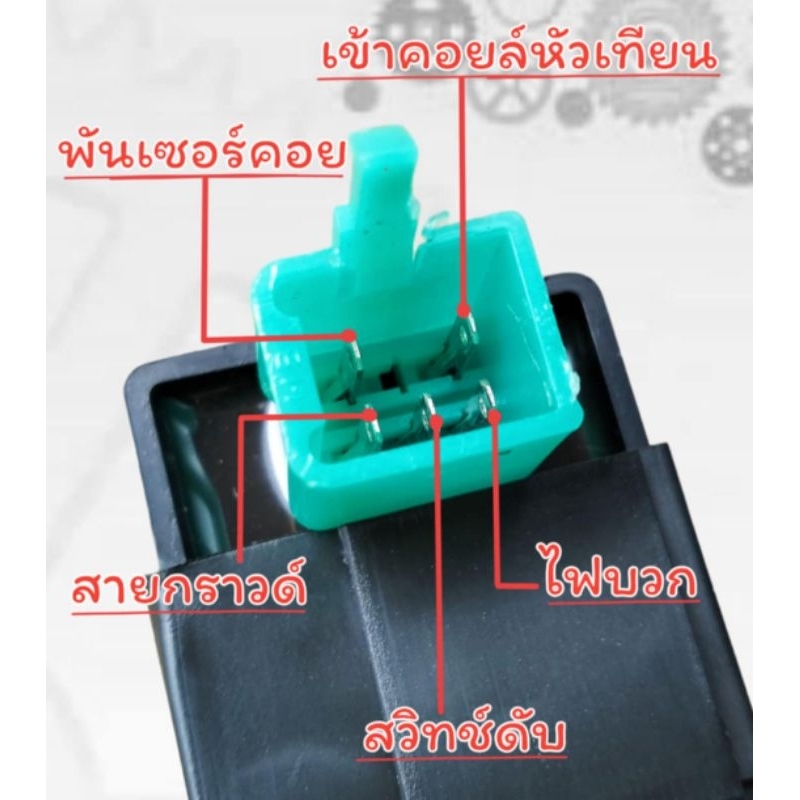 กล่องไฟ5ปลั๊ก สำหรับใส่ ATV 125cc