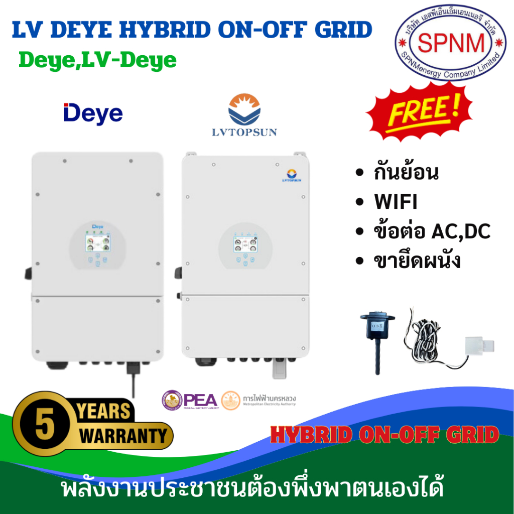 Deye- LVTOPSUN On-Off Hybrid inverter 5Kw 8KW 10Kw 12KW  พร้อมกันย้อนและไวไฟ ออนกิตเก็บไฟในแบตได้ by