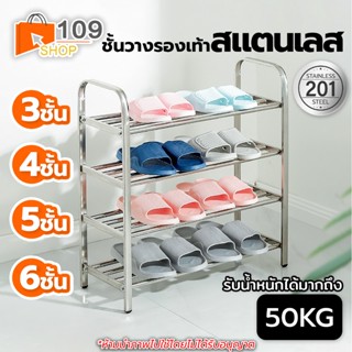 ชั้นวางรองเท้า สแตนเลส 3/4/5/6ชั้น ไม่เป็นสนิม ใช้งานได้อเนก…