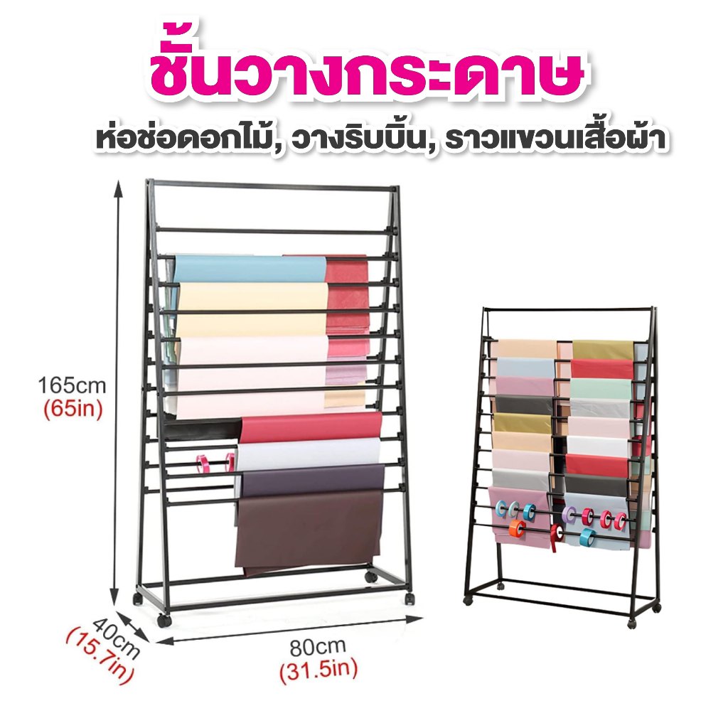 ชั้นวางกระดาษ ชั้นเหล็กวางผ้า ชั้นโชว์สินค้า วางริบบิ้น ราวแขวนผ้า ปรับใช้งานได้หลายแบบ ทรงสามเเหลี่ยม ไม่ล้อ(แบบประกอบ)