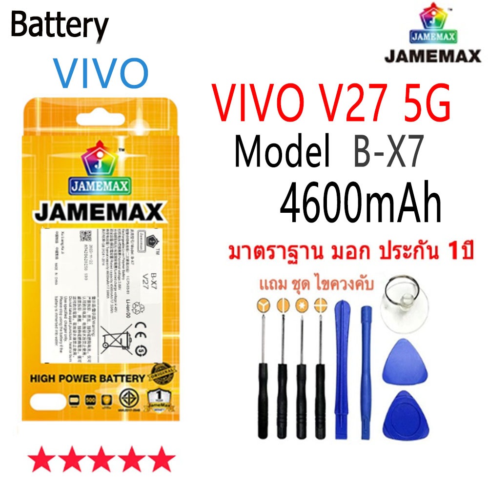 แบตเตอรี่ เเบต VIVO V27 5G คุณภาพระดับพรีเมี่ยม battery Model B-X7 แถมชุดไขควงรับประกัน1ปีมีมอก（4600mAh）