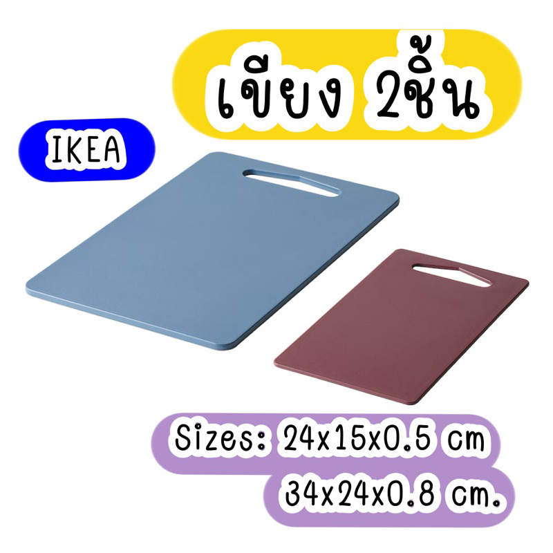 เขียงพลาสติก เขียง อิเกีย LEGITIM / BERGTUNGA Chopping board