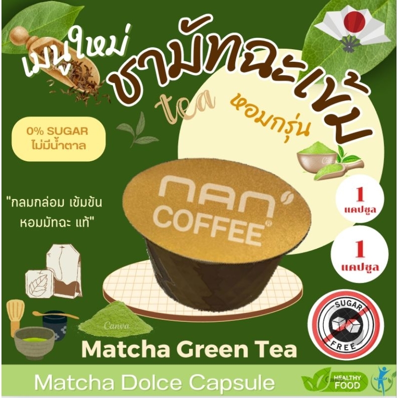 Dolce เพียวมัทฉะ แคปซูล เข้มข้น จากชามัทฉะ เข้มข้น Matcha Green Tea (1 แคปซูล)