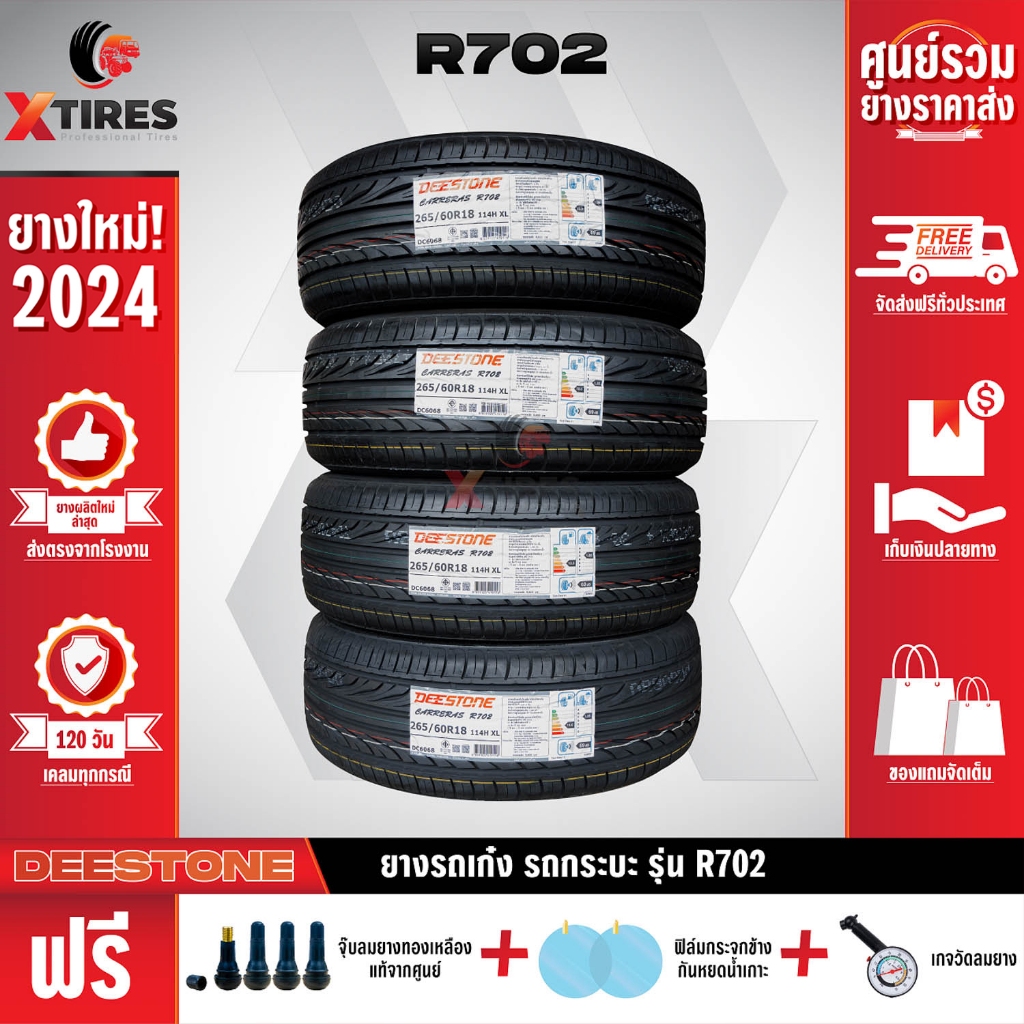 DEESTONE 245/45R20 ยางรถยนต์รุ่น R702 4เส้น (ปีใหม่ล่าสุด) ฟรีจุ๊บยางเกรดA+ของแถมจัดเต็ม ฟรีค่าจัดส่ง