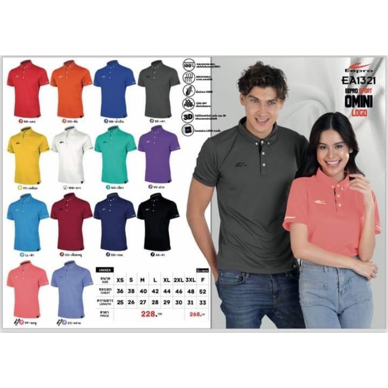 เสื้อโปโลEepro EA1321