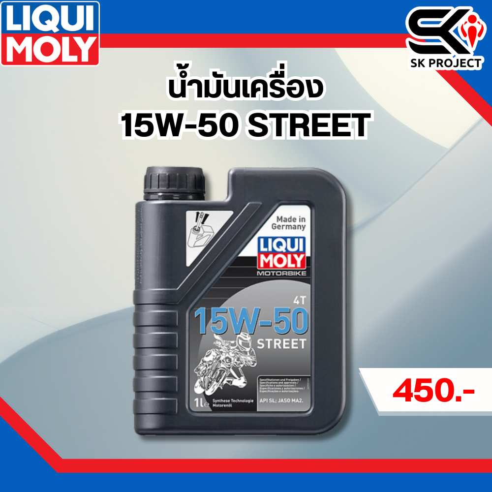 น้ำมันเครื่อง Liqui Moly 15W50 STREET