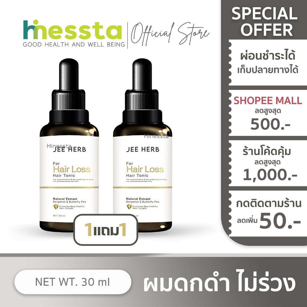 [1แถม1]Jee herb Hair Loss Hair Tonic Bergamot Butterfly Pea จีเฮิร์บ แฮร์ โทนิค เซรั่ม ผมดกดำ ผมหนา เงางาม