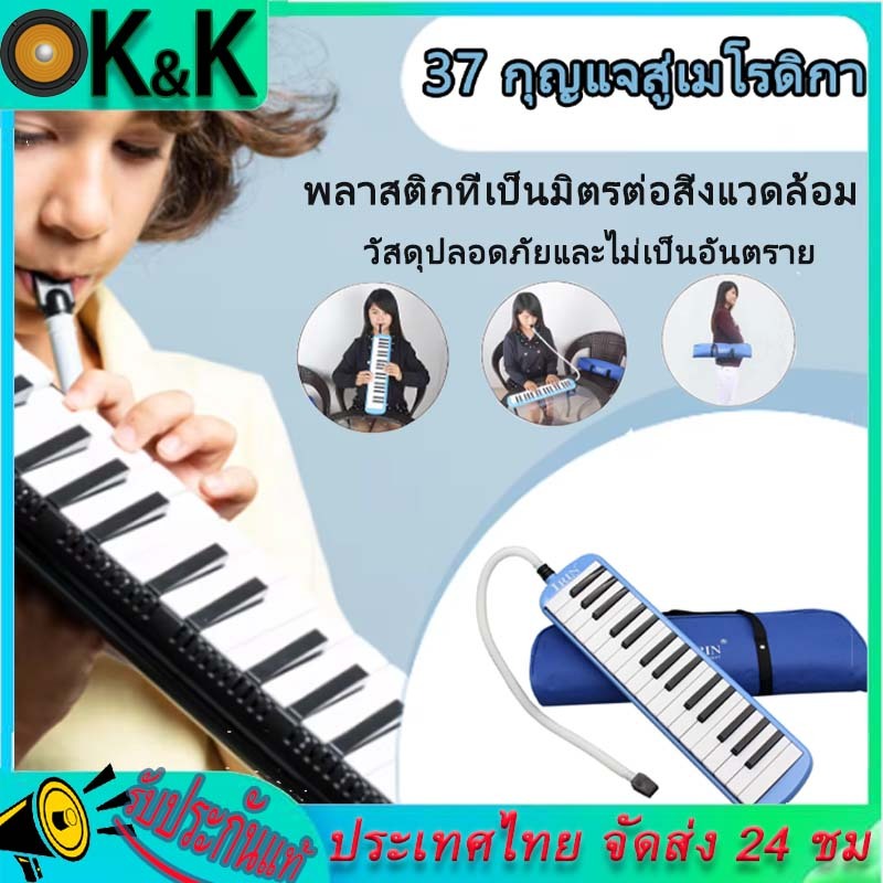 เมโลเดี้ยน 32 คีย์ Melodian พร้อมอุปกรณ์ครบชุด เมโลเดียน 32Key เปียโน วงดุริยางค์ อุปกรณ์ดนตรี เมโลดิก้า พร้อมอุปกรณ์ครบ