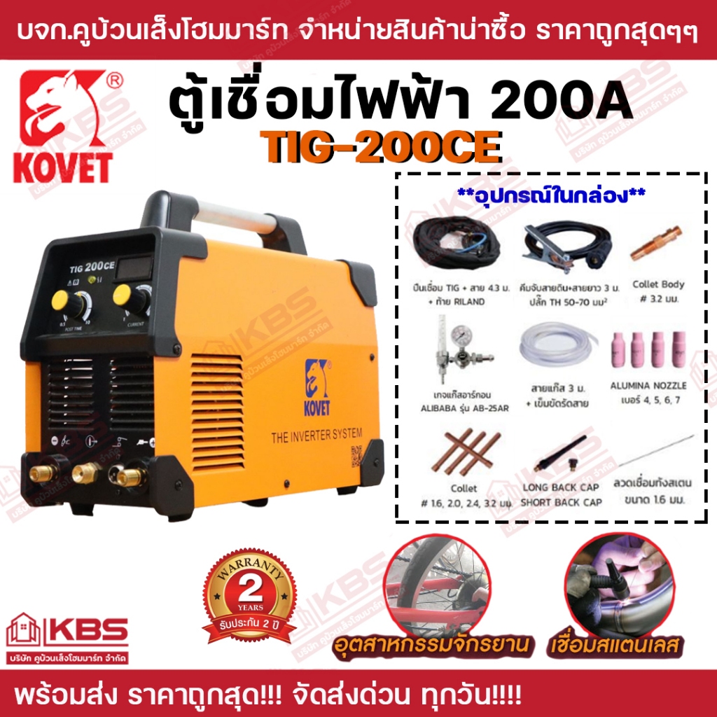 KOVET ตู้เชื่อม เครื่องเชื่อมไฟฟ้า 200A รุ่น TIG-200CE เครื่องเชื่อมอาร์กอน TIG200CE ระบบเดียว รุ่นใ