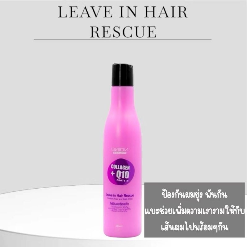 ยูเนี่ยน ลีฟอินแฮร์เรสคิว คอลลาเจน + Q10