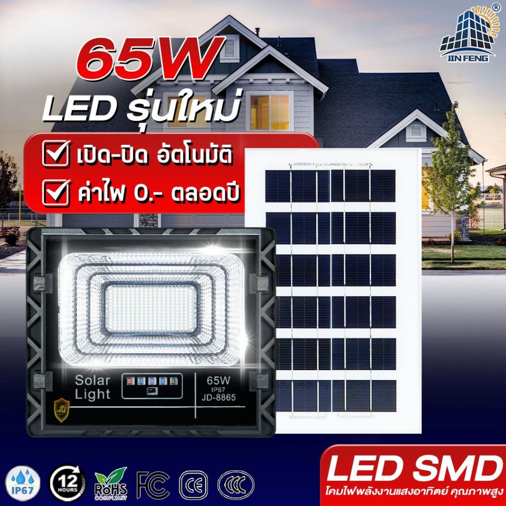 JD-8865w หลอดไฟ LED พลังงานแสงอาทิตย์ โคมไฟโซล่าเซลล์ ไฟLEDโซล่าเซลล์ ไฟติดสนาม ไฟติดกลางแจ้ง ไฟโซล่าร์เซลล์