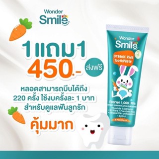 ยาสีฟัน Wonder Smile Kids ยาสีฟันเด็ก มีฟลูออไรด์ กลืนได้ รส…