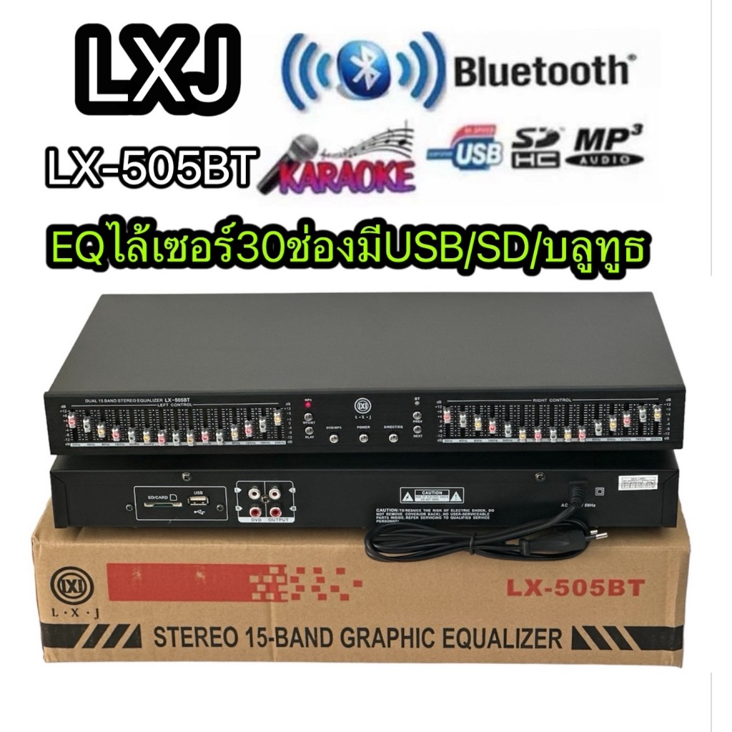 LXJ LX-505BTอีคิว อีควอไลเซอร์ เครื่องปรับแต่งเสียง 30ช่อง มีบ ลูทูธ มีช่อง USB+SD เล่นmp3 15+15ช่อง