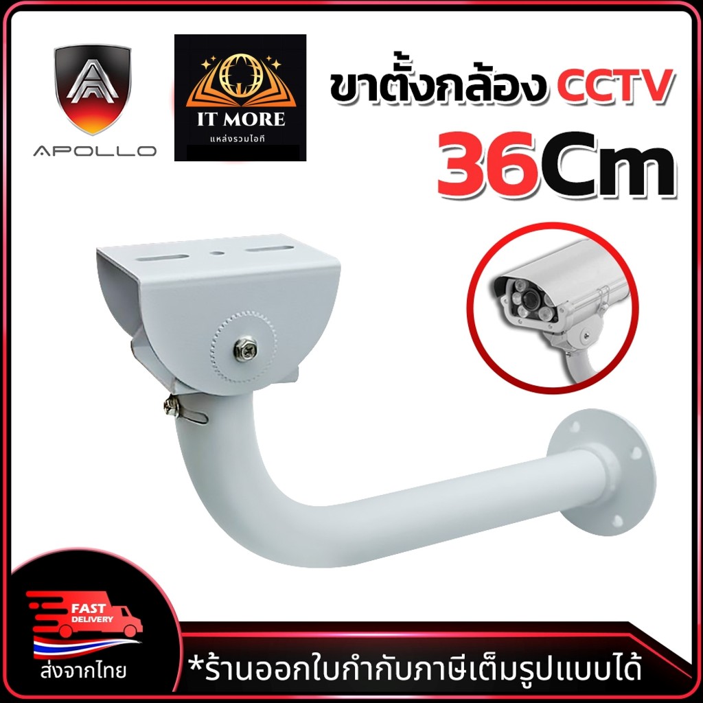 APOLLO ขาตั้งกล้องวงจรปิด รุ่น AHC12 ขาตั้งกล้อง CCTV อะลูมิเมียมอัลลอยด์ ยาว 36cm.