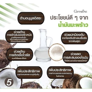 น้ำมันมะพร้าวสกัดเย็น กิฟฟารีน โคโคนัท ออยล์ บำรุงร่ายกาย ชลอแก่ ต้านเชื้อโรค เสริมภูมิคุ้มกัน