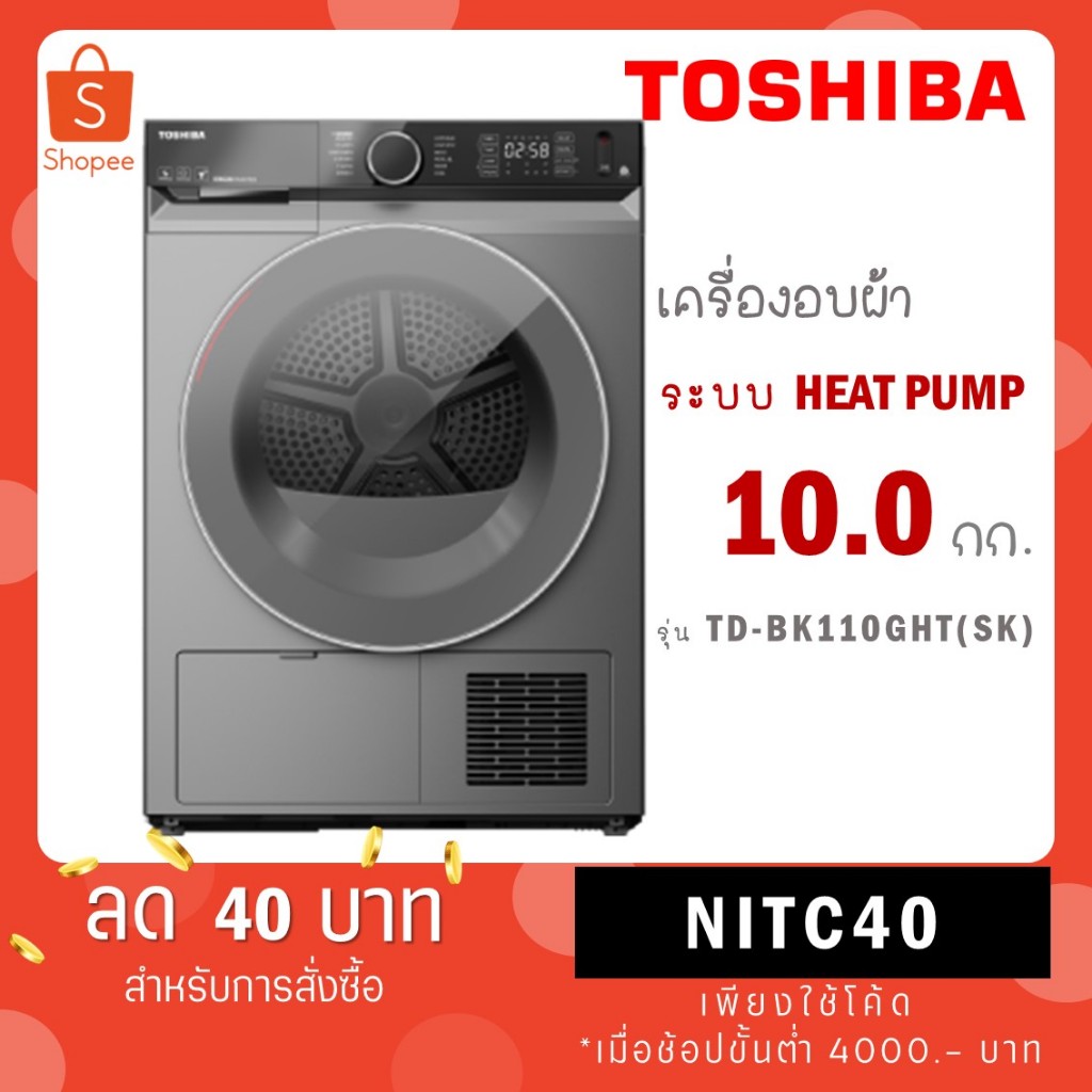 TOSHIBA เครื่องอบผ้า ฝาหน้า รุ่น TD-BK110GHT HEAT PUMP 10 Kg. inverter TD-BK110 TDBK110