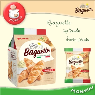 C'est Bon Sandwich และ Baguette ll แซนวิส ครีมเนย ชีส ไก่หยอง และ บาแก็ต ขนมปังรสเนยกระเทียม