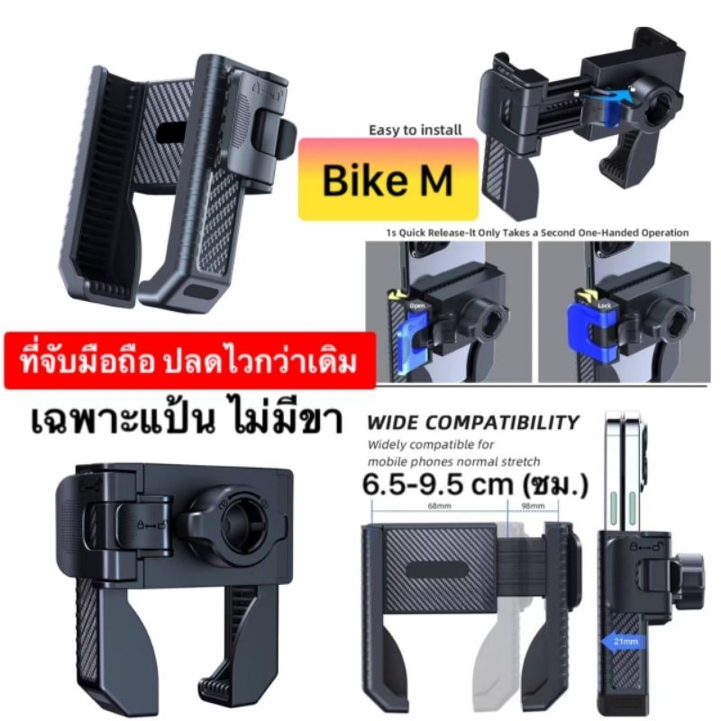 Bike M ที่จับมือถือมอไซ ปลดไว เฉพาะแป้นเท่านั้น ไม่มีขา ใส่ได้กับอะไหล่หัวบอล 17มม หรือ 17mm ร้านPDCเทียทะเล