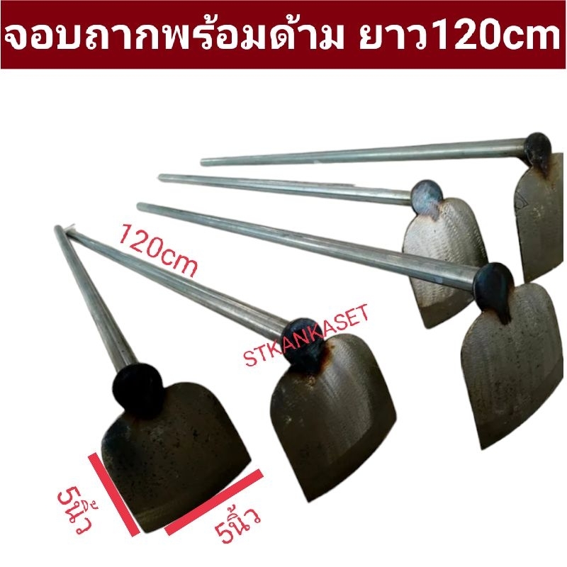 จอบ จอบถาก พร้อมด้ามเหล็ก จอบขุดดิน จอบถาก