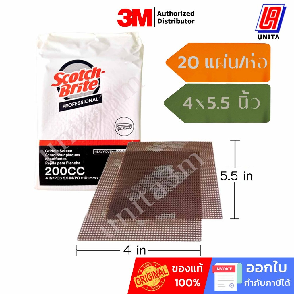 3M Griddle Screen 200cc แผ่นขัดเตาย่าง ขนาด 4x5.5 นิ้ว (20แผ่น/ห่อ)