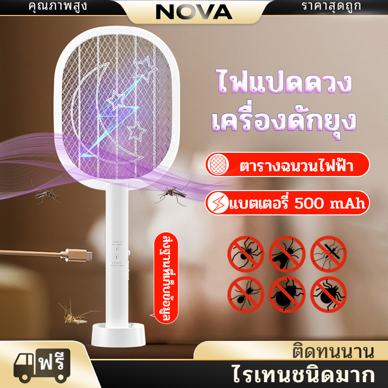 NOVA ไม้ตียุง ไม้ตียุงไฟฟ้า 2in1 พร้อมฐาน แถมฟรี USB+ฐานตั้ง ไม้ตียุงราคาประหยัด ไม้ช๊อตยุง