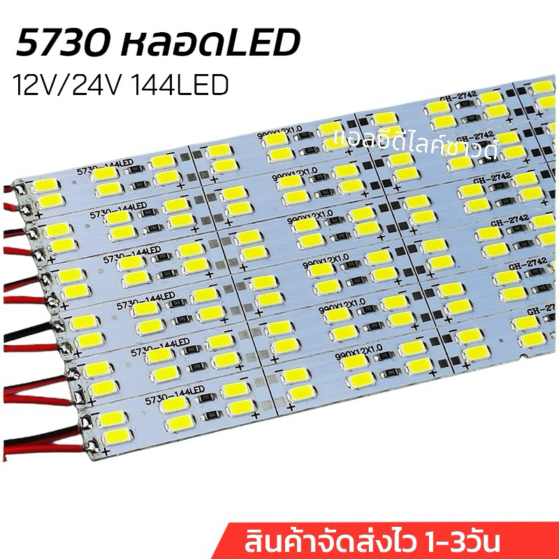 ไฟเส้น LED ไฟอลูมิเนียม 12v 24V (144LED) แถวคู่ ความยาว 1 เมตร แถบไฟเส้นอลูมิเนียมไฟติดตู้โชว์ 5730 