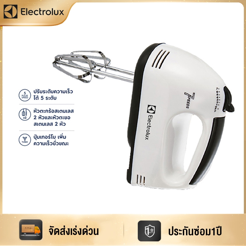 Electroluxเครื่องตีไข่ เครื่องผสมแป้ง เครื่องตีครีม เครื่องตีไข่