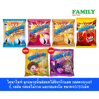 ไดนาไมท์ ลูกอม รสมิ้นต์สอดไส้ช็อกโกแลต, รสสตรอเบอร์รี่, รสส้…