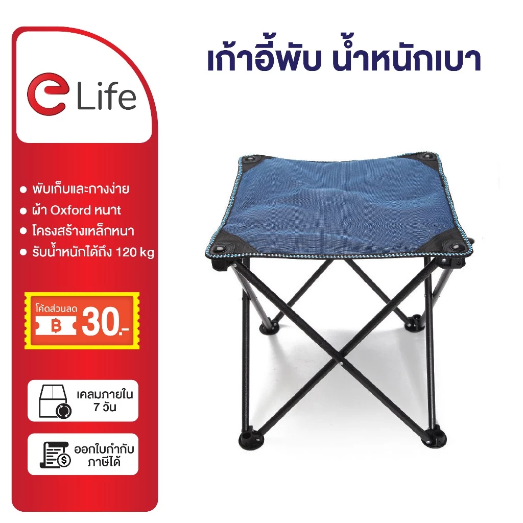 elife เก้าอี้พับ น้ำหนักเบา ทนทานกันน้ำ ใช้งานกลางแจ้ง พับได้พกพาสะดวก ปิกนิกตั้งแคมป์