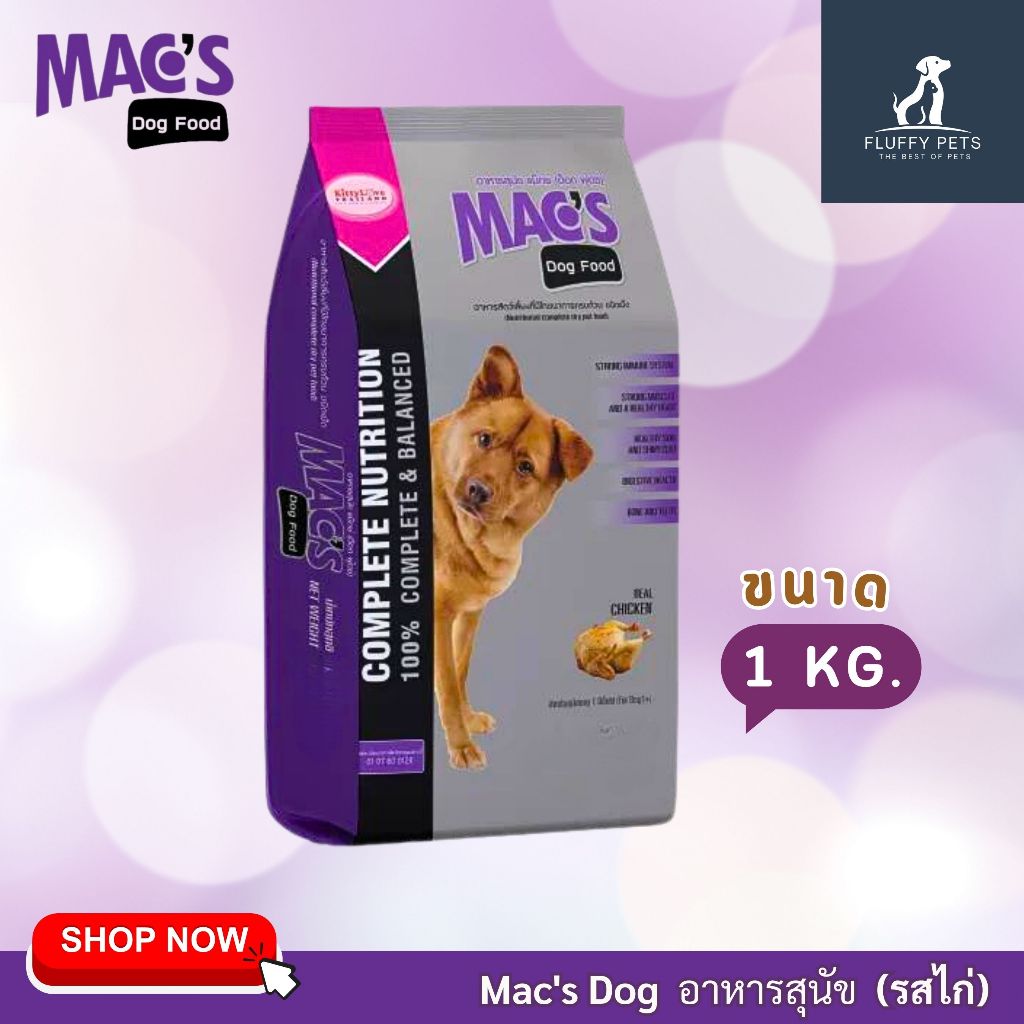 Mac's Dog อาหารสุนัขแม็กซ์ ด็อก ฟู๊ดซ์ (รสไก่) ขนาด 1 กิโลกรัม