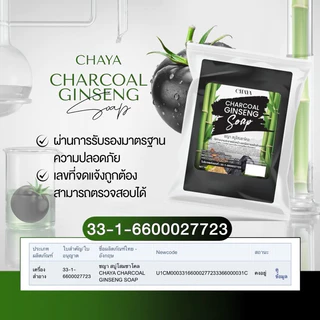 สบู่โสมชาโคล แบรนด์ชญา(คัน ผดผื่น กลากเกลื้อน เชื้อรา)