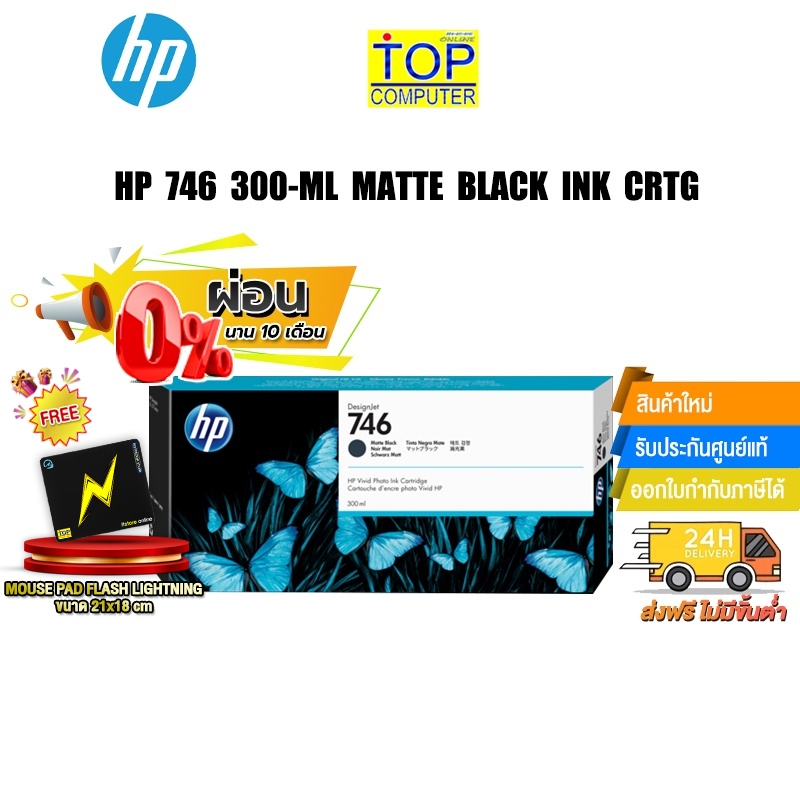 [ผ่อน 0% 10 ด.]HP 746 300-ml Matte Black Ink Crtg