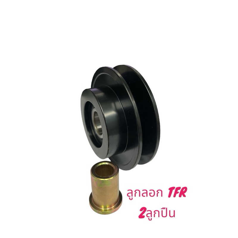 ลูกลอกดันสายพาน TFR 2ลูกปืน สินค้าเป็นของใหม่ สินค้ารับประกัน 1เดือน