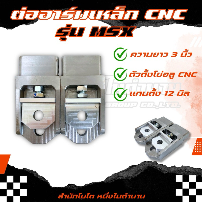 ตัวต่ออาม งานCNC รุ่นMSX ยาว3นิ้ว ตัวตั้งเป็นอลูCnc