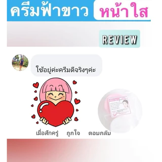 ครีมหน้าใส (สูตรกลางคืน) สูตรเชียงราย แท้100%