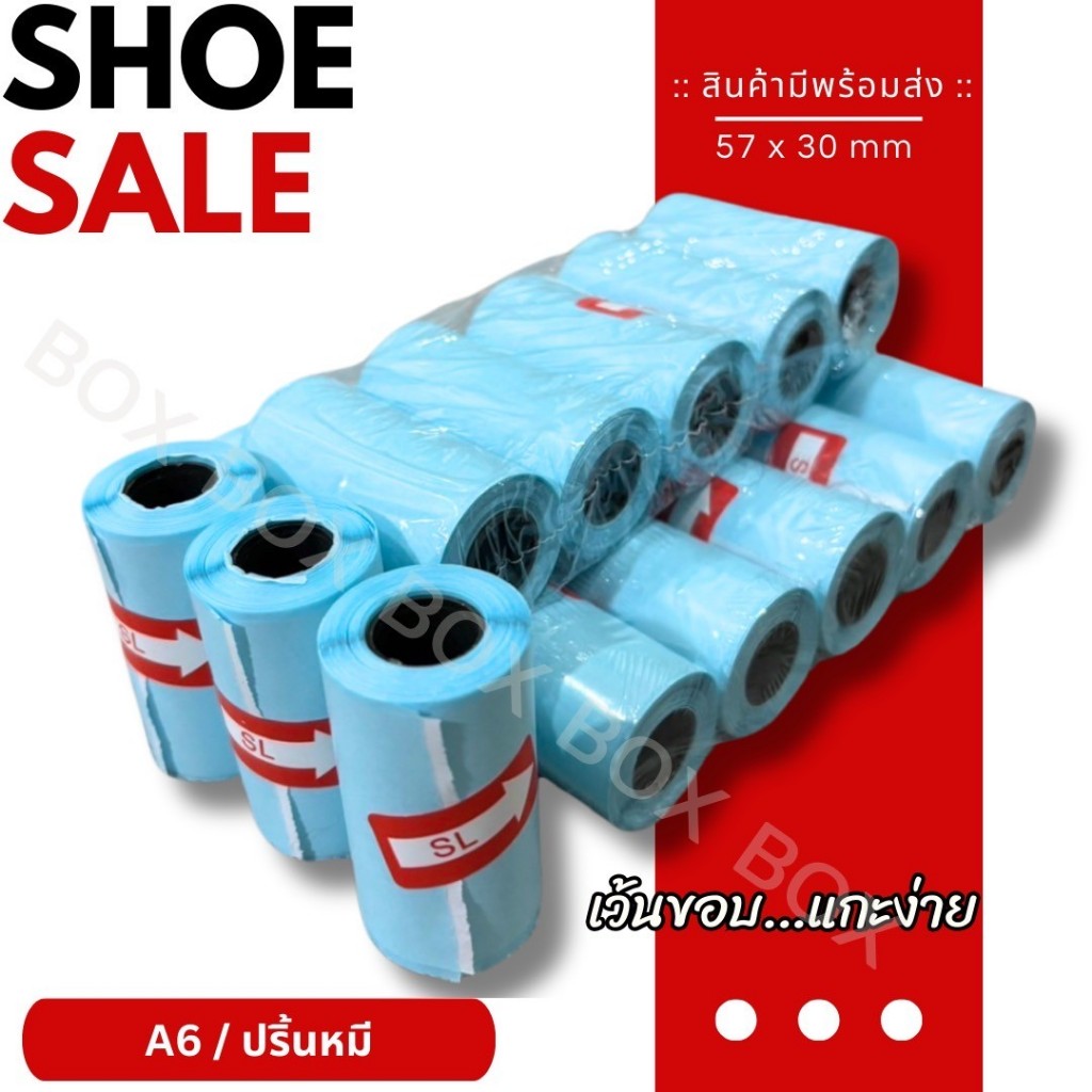 🇹🇭สติ๊กเกอร์ความร้อน 57x30 mm สำหรับ Peripage บาร์โค้ด ลาเบล ใบปะหน้า กระดาษความ