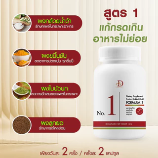Rabbit gold สูตร 1 แก้กรดเกิน กรดไหลย้อน อาหารไม่ย่อย