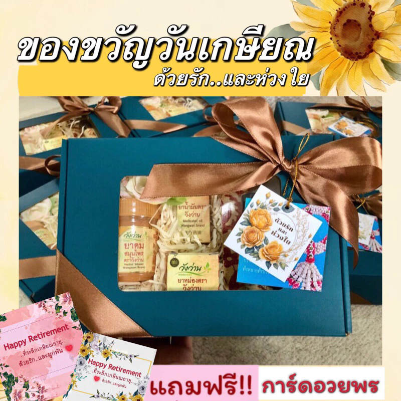 “Care Box” ชุดห่วงใย♥️ของขวัญมอบผู้ใหญ่ แถมฟรี!การ์ดอวยพรเลือกได้ทุกโอกาส💕