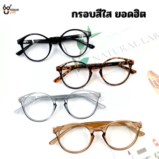 UniqueYou แว่นสายตายาว สำหรับอ่านหนังสือหรือใช้ดูระยะใกล้ กรอบแว่นสีใส สินค้าส่งจากไทย Y22-3