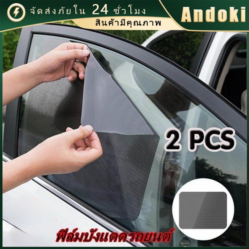 ฟิล์มกันแดดรถยนต์ 44*38ซม.แผ่นฟิล์มกันแดดหน้าต่าง กัน UV แบบPVC ติดกระจก